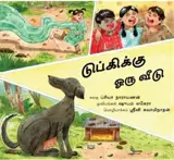 டுப்கிக்கு ஒரு வீடு | Dubkikku Oru Veedu | A House for Dubki (en tamoul)
