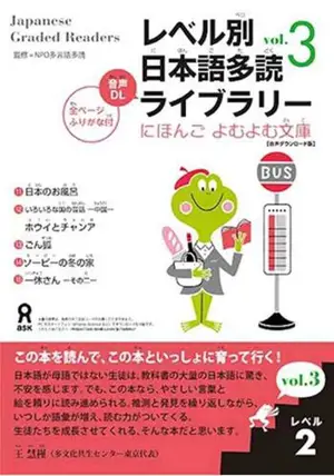 Japanese Graded Readers niveau 2, volume 3 | レベル別日本語多読ライブラリ- レベル２　ｖｏｌ．３