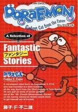 DORAEMON セレクション6 ファンタジー | Doraemon 6 : A selection of fantastic Stories (en japonais et en anglais)