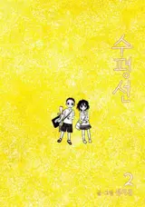 수평선 2 | L'horizon 2
