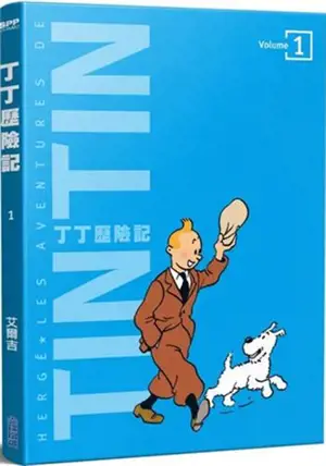 丁丁歷險記 1 | Les aventures de Tintin 1 : Tintin chez les Soviétiques & Tintin au Congo (en chinois traditionnel)