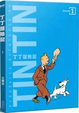 丁丁歷險記 1 | Les aventures de Tintin 1 : Tintin chez les Soviétiques & Tintin au Congo (en chinois traditionnel)