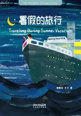 My wonderful Chinese Journey Readers - Traveling during Summer Vacation | 暑假的旅行 (bilingue chinois-anglais,a vec pinyin)