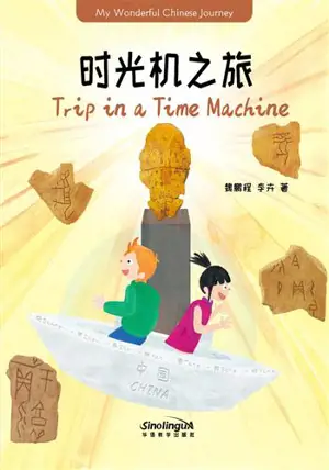 My wonderful Chinese Journey Readers : Trip in a Time Machine | 时光机之旅 (bilingue chinois-anglais, avec pinyin)