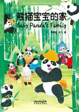 My Wonderful Chinese Journey - Baby Panda's Family (bilingue anglais- chinois avec pinyin)