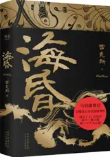 海昏 | Hai hun