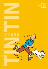 丁丁歷險記 6 | Les aventures de Tintin 6 : Tintin au pays de l'or noir, Objectif lune & On a marché sur la Lune (en chinois traditionnel)