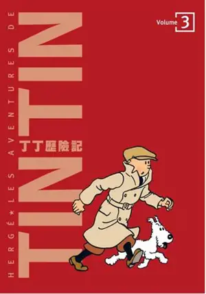 丁丁歷險記 3 | Les aventures de Tintin 3 : L'oreille cassée, L'île noire & Le Sceptre d'Ottokar (en chinois traditionnel)