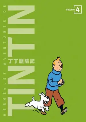 丁丁歷險記 4 | Les aventures de Tintin 4 : Le crabe aux pinces d'or, L'étoile mystérieuse & Le Secret de la Licorne (en chinois traditionnel)