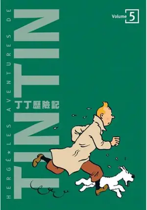 丁丁歷險記 5 | Les aventures de Tintin 5 : Le Trésor de Rackham le Rouge, Les sept boules de cristal & Le Temple du Soleil (en chinois traditionnel)