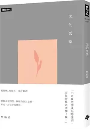 光的受孕 | Guang de shouyun