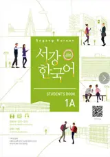 서강 한국어 1A Student’s Book (3e édition)