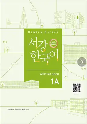 서강 한국어 1A Writing Book