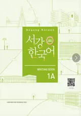 서강 한국어 1A Writing Book