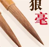 Pinceau 5074 - Poils de loup (belette) "Changfeng" grand | 长峰狼毫勾线毛笔 大号