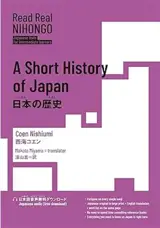 Read Real NIHONGO - 日本の歴史 | A short history of Japan (en japonais-anglais)