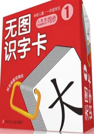 无图识字卡1 | Flashcards sans images (3-6 ans)