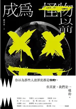 成為怪物以前 | Chengwei guaiwu yiqian | Avant d'être des monstres (en chinois traditionnel)
