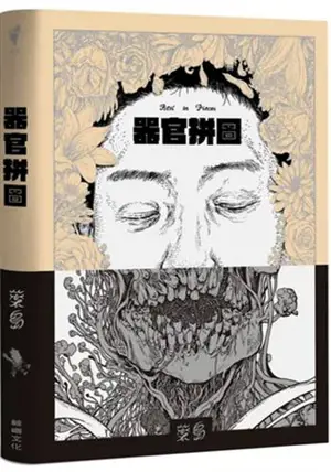 器官拼圖 | Qiguan pintu | Rest in pieces (en chinois traditionnel)