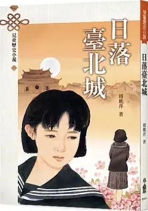 日落臺北城 | Riluo Taibei cheng (en chinois traditionnel)