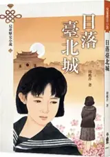 日落臺北城 | Riluo Taibei cheng (en chinois traditionnel)