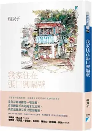 我家住在張日興隔壁 | Wo jia zhu zai Zhang Rixing gebi