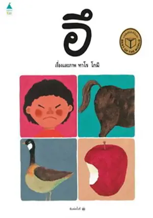 อึ (en thai) | Caca