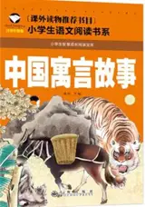 中国寓言故事 (注音彩图版) | Zhongguo yuyan gushi | Fables chinoises (édition illustrée et annotée avec pinyin)