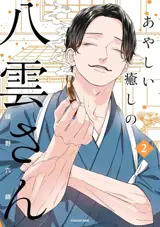Métro boulot Yakumo. Vol. 2