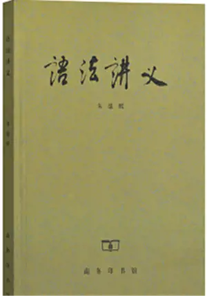 语法讲义 | Yufa jiangyi