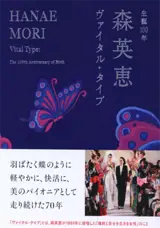 Hanae Mori – Vital Type: The 100th Anniversary of Birth