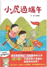 小虎過端午 (隨書附贈 端午龍舟DIY) | Xiao hu guo Duanwu | La fête des bateaux-dragons du Petit Tigre (avec bateau-dragon DIY))