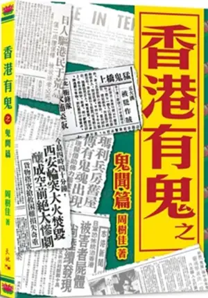 香港有鬼之鬼聞篇 | Xianggang you gui zhi gui wenpian