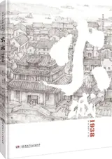 火城1938 | Huocheng 1938
