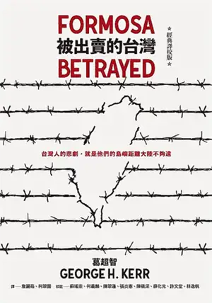 被出賣的台灣 | Bei chumai de Taiwan | Formosa Betrayed (en chinois traditionnel)