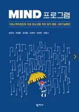 MIND 프로그램 (en coréen) | Mind Programm