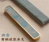 Presse-papier en laiton avec brocart bleu | 织锦黄铜镇尺 单支袋装 映雪