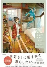 EVERYDAY IN A SINGLE ROOM - ILLUSTRATION ANTHOLOGY (ARTBOOK VO JAPONAIS)