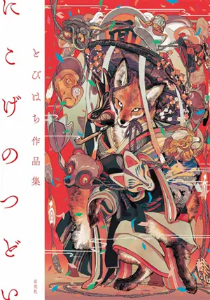 Tobihachi Artworks : Nikoge no Tsudoi (en japonais)