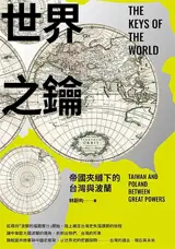 世界之鑰: 帝國夾縫下的台灣與波蘭 | Shijie zhi yao : Diguo jiafeng xia de taiwan yu bolan | The Keys of the World: Taiwan and Poland between Great Powers (en chinois traditionnel)