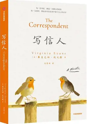 写信人 | Xie xin ren | La correspondante (en chinois)