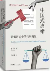 中国式离婚 | Zhongguoshi lihun | Divorce in China (en chinois)