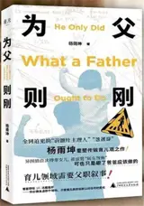 为父则刚 | Wei fu ze gang