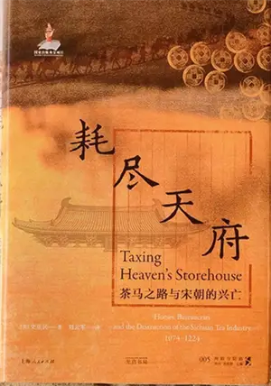 耗尽天府 | Hao jin tianfu | Taxing Heaven's Storehouse (en chinois)