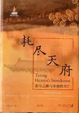 耗尽天府 | Hao jin tianfu | Taxing Heaven's Storehouse (en chinois)