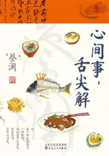 心间事, 舌尖解 | Xinjian shi, shejian jie