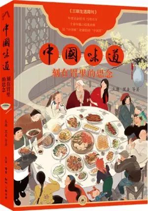 中国味道：刻在胃里的思念 | Zhongguo weidao : Ke zai wei li de sinian