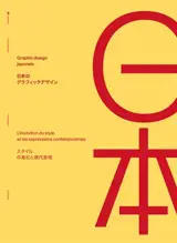 Graphic design japonais : l'évolution du style et les expressions contemporaines