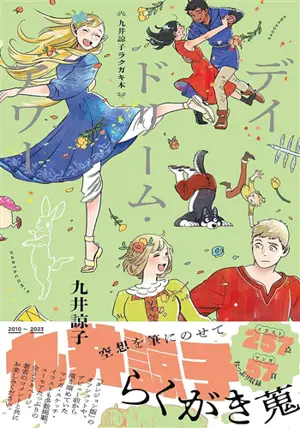 Ryoko Kui's Drawings - Daydream Hour (artbook en japonais)