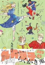 Ryoko Kui's Drawings - Daydream Hour (artbook en japonais)